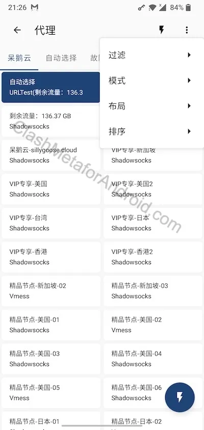 Clash Meta for Android 代理模式菜单