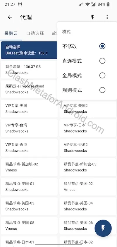 Clash Meta for Android 选择代理模式